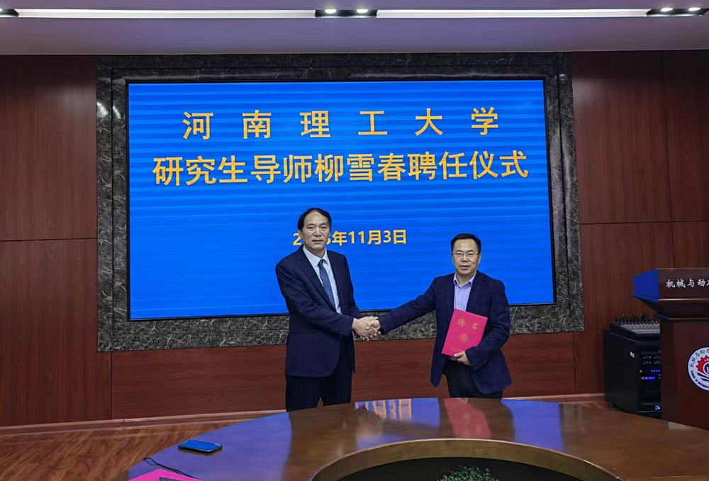 河南理工大学研究生导师聘任仪式