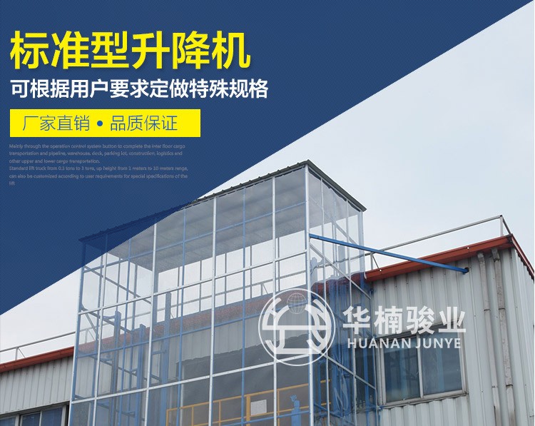 厂家现货批发标准型导轨式简易货梯升降机 定制升降货梯升降平台