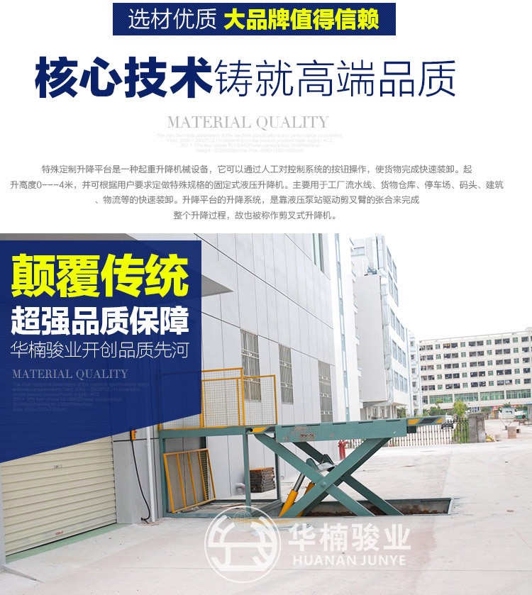 固定式单层剪叉电动液压升降机升降台
