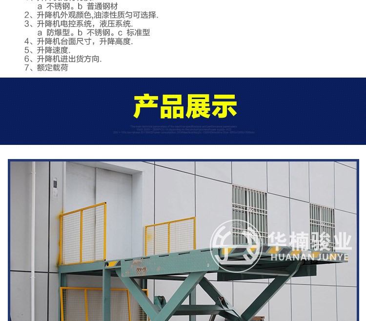 固定式单层剪叉电动液压升降机升降台